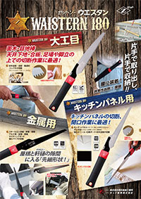 替刃式のこぎり ゼットソーハンディ200大工目