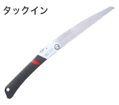 タックインシリーズ