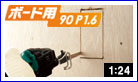 替刃式のこぎり ゼットソーレシプロ ボード用90 P1.6