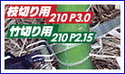 替刃式のこぎり ゼットソーレシプロ 枝・竹