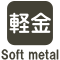 Soft metal
