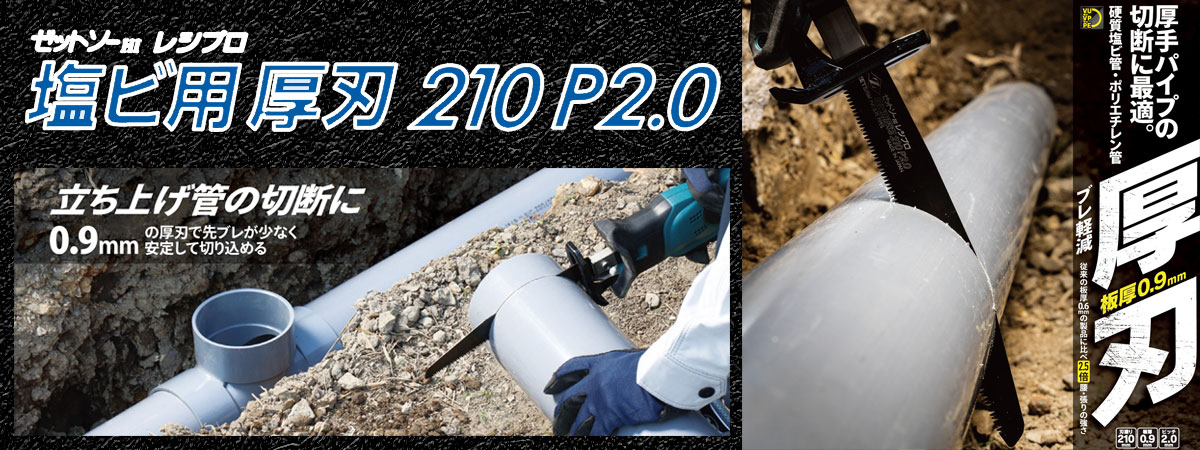 のこぎり　塩ビ用厚刃