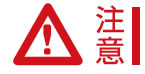 注意: