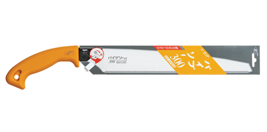 替刃式のこぎり　パイプソー３００