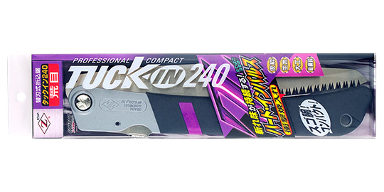 替刃式のこぎり　タックイン２４０荒目