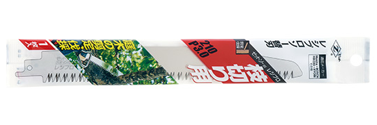替刃式のこぎり　レシプロソー 枝切り用２１０ P3.0 替刃