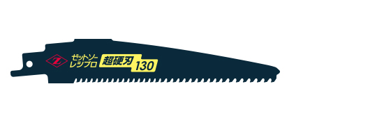 超硬刃130　替刃