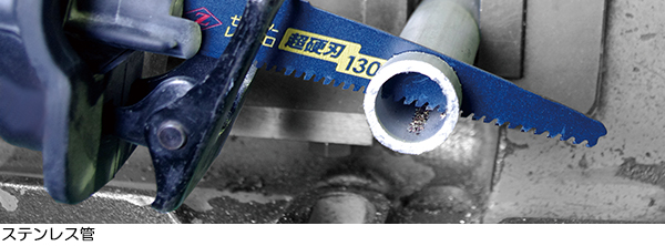 ステンレス管の切断