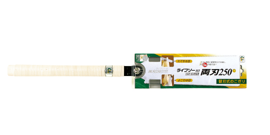 替刃式のこぎり　ライフソー両刃２５０