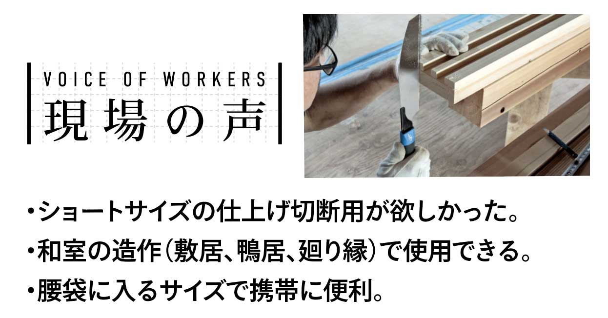 ハンディ200仕上げ用現場の声