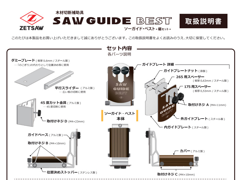 ソーガイド・ベスト取扱説明書(2025最新版)