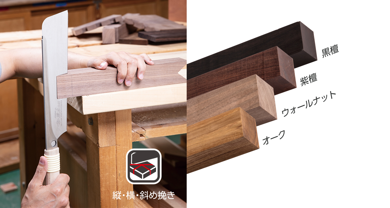 堅木の精密加工に最適