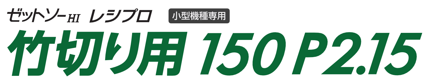 塩ビ用中厚150P1.75