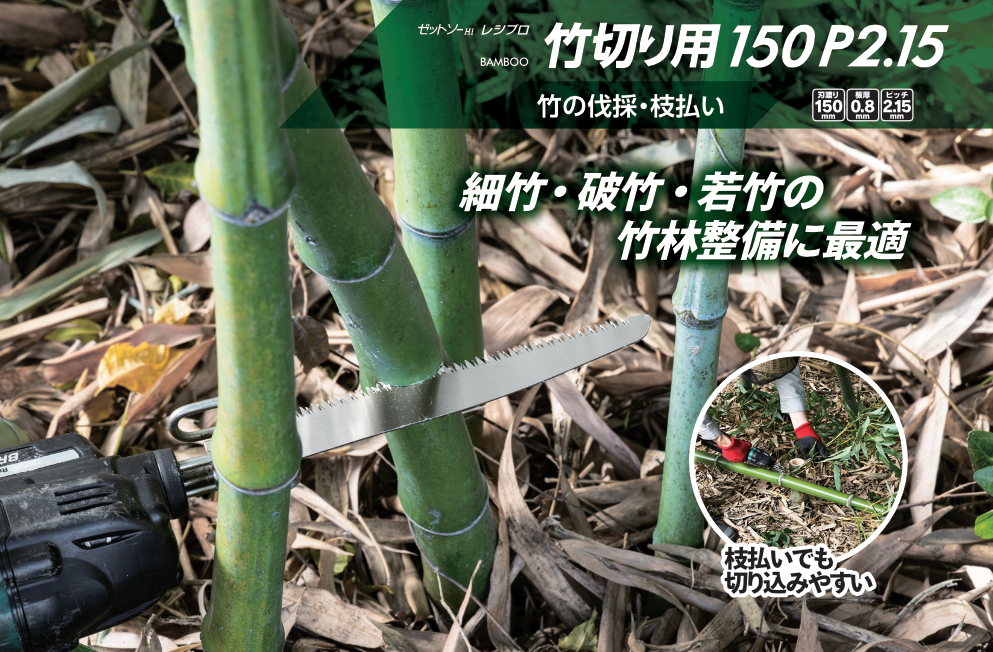 細竹・破竹・若竹の竹林整備に最適