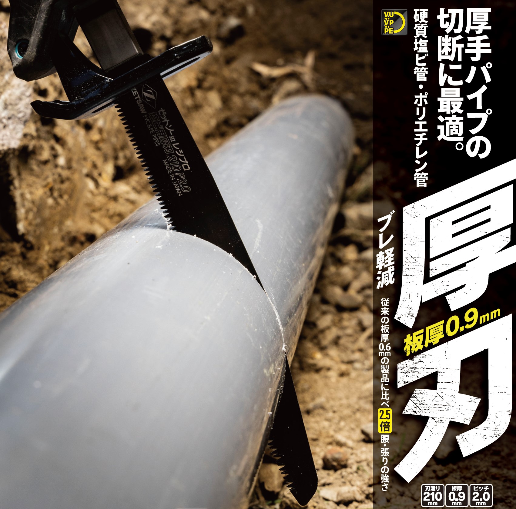 塩ビ用厚刃210P2.0厚手パイプ切断