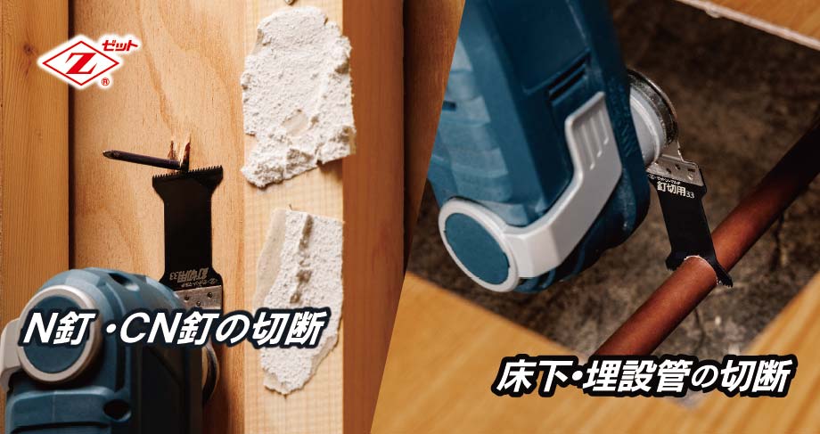 釘切用33