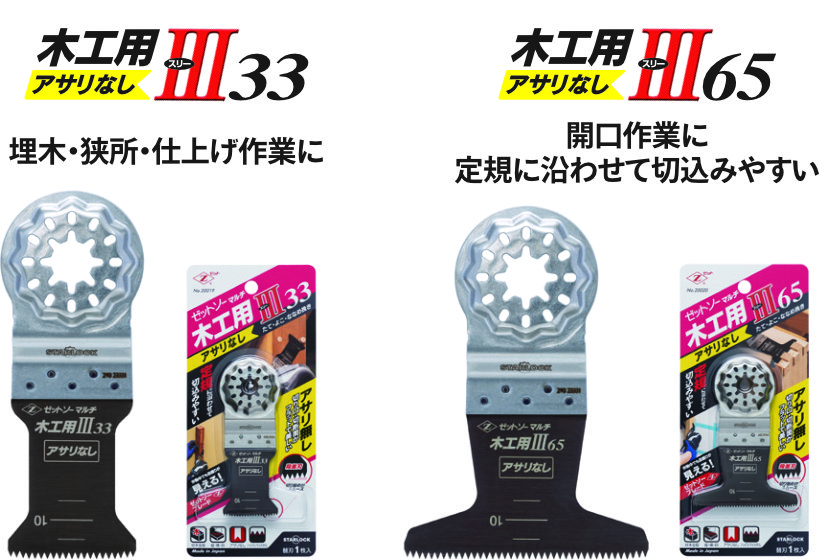 マルチ木工用Ⅲ 33/65