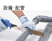 のこぎりでパイプを切る