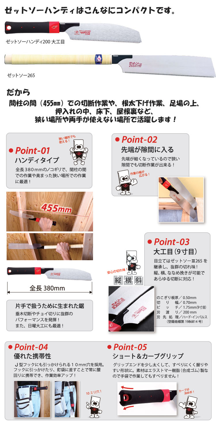 替刃式のこぎり　ゼットソーハンディ200大工目 