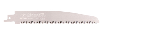 ゼットソーレシプロ 枝切り用１５０ Ｐ２.４ 替刃
