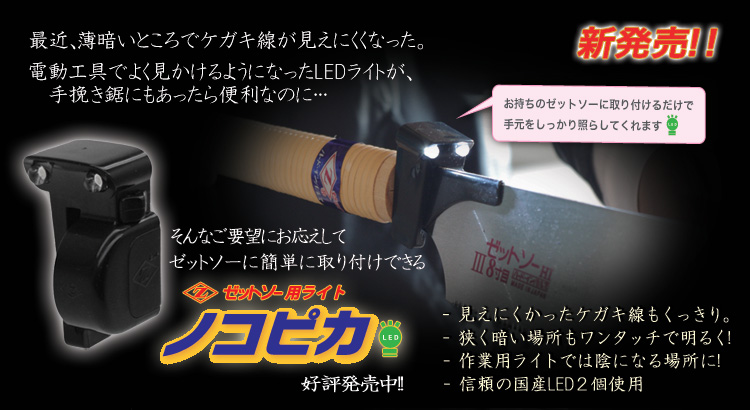 ノコピカ　イメージ