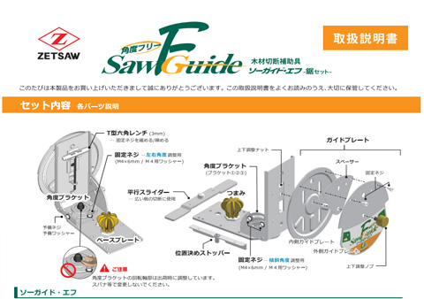 ソーガイド取扱説明書(2025最新版)