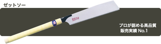 プロが認める高品質