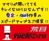 タックイン荒目 POP