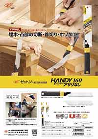 ゼットソーレシプロ150シリーズ