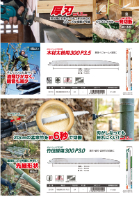 木材太枝用300・竹伐採300裏