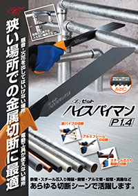 ハイスパイマン P1.4