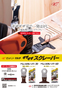 ギザギザスクレーパーチラシ表