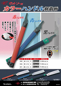 カラーハンドル３種類