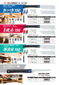 ミニパネルソーシリーズ樹脂柄裏