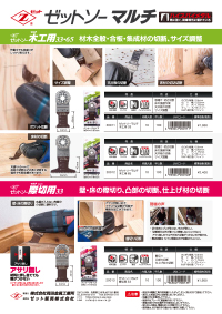 ゼットソーマルチ裏面