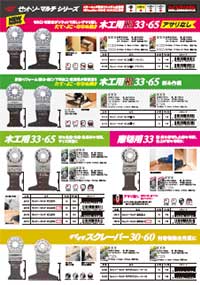 ゼットソーマルチ木工用アサリ無しⅢ33/Ⅲ65