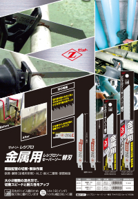 レシプロ 金属用