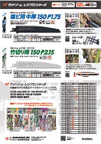 レシプロ塩ビ用中厚 竹切用150