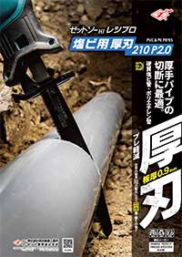 ゼットソーレシプロ150シリーズ