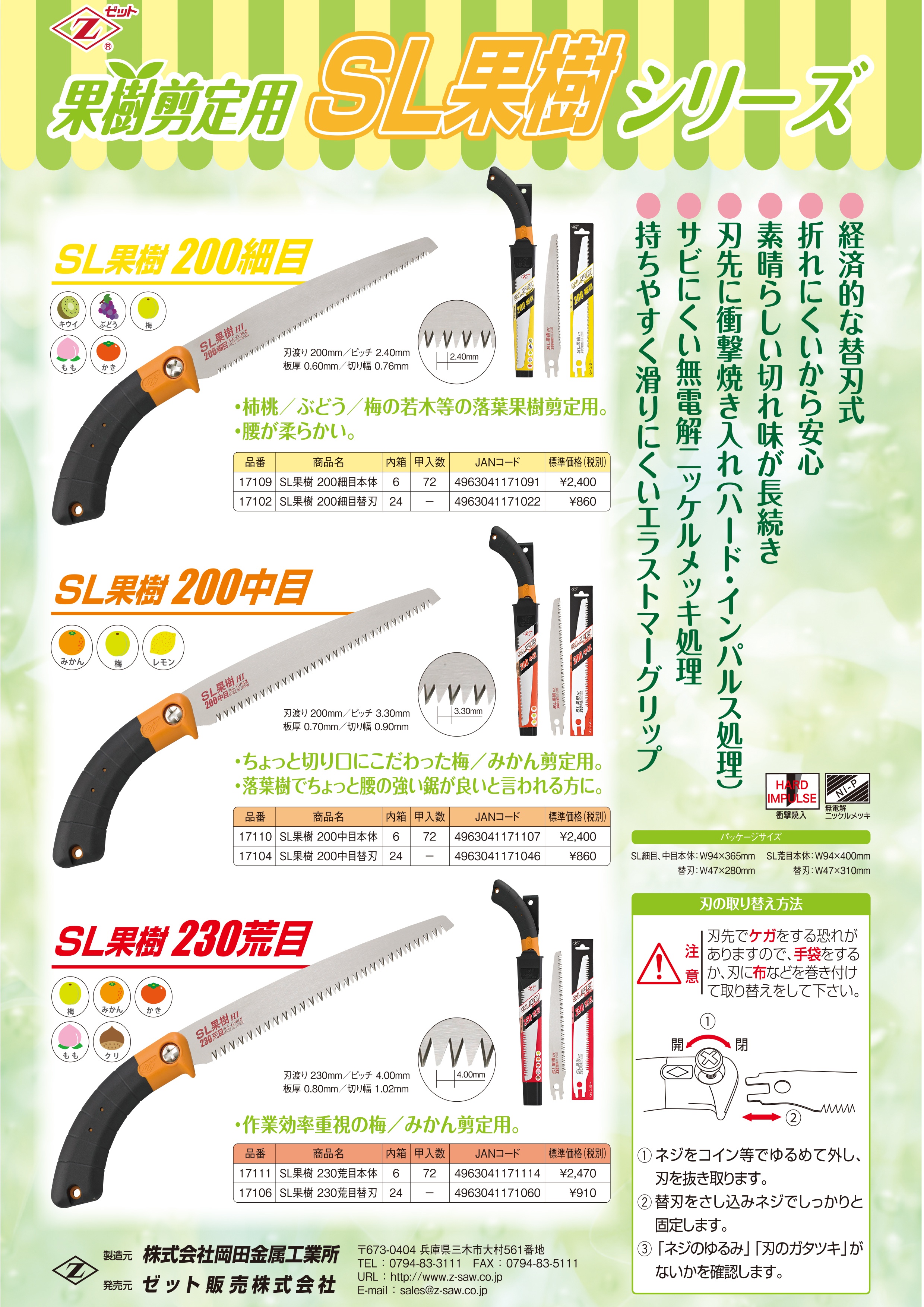 SL果樹シリーズ