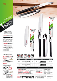 ゼットソーVⅢ265