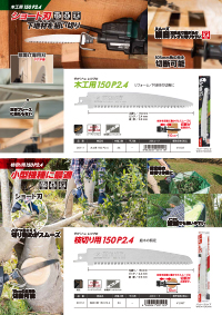 ゼットソーレシプロ150シリーズ