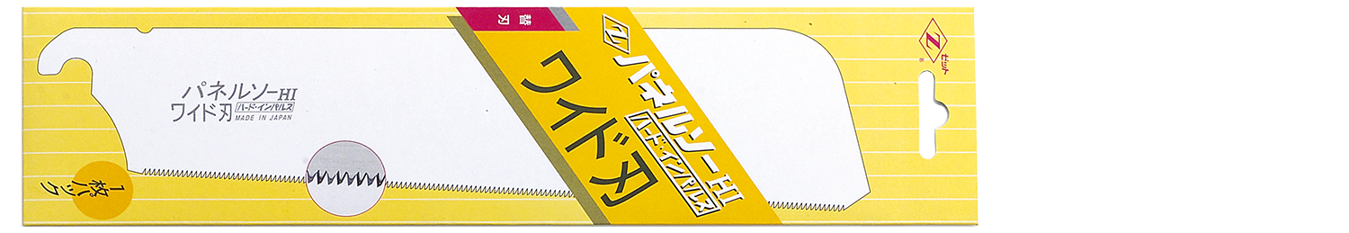 替刃式のこぎり パネルソーワイド刃