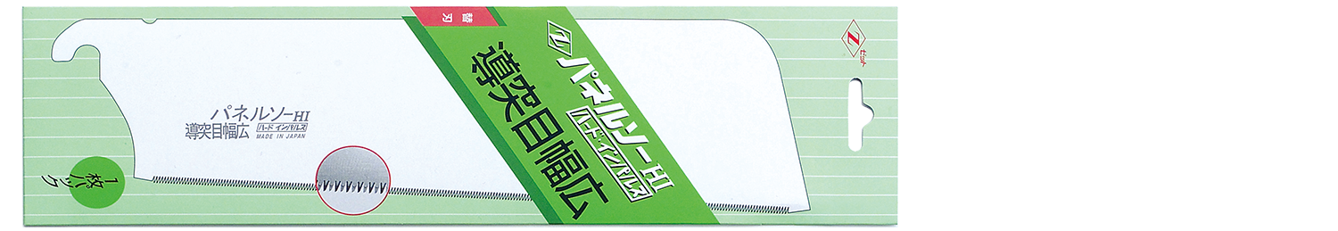 替刃式のこぎり パネルソー導突目幅広