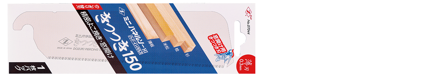 替刃式のこぎり ミニパネルソーきつつき150