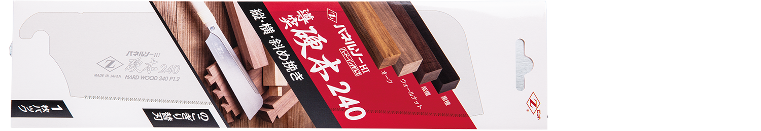 替刃式のこぎり パネルソー導突硬木240