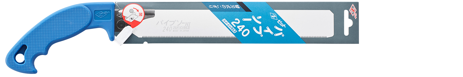 替刃式のこぎり　パイプソー２４０