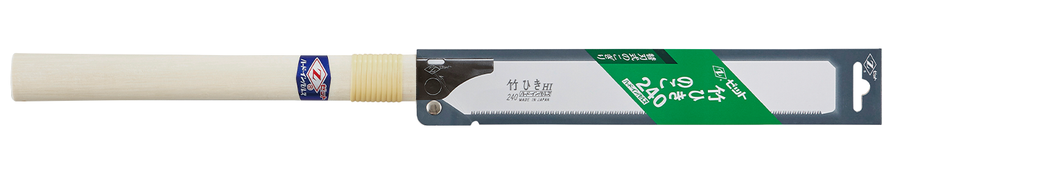 替刃式のこぎり　竹ひきのこ２４０