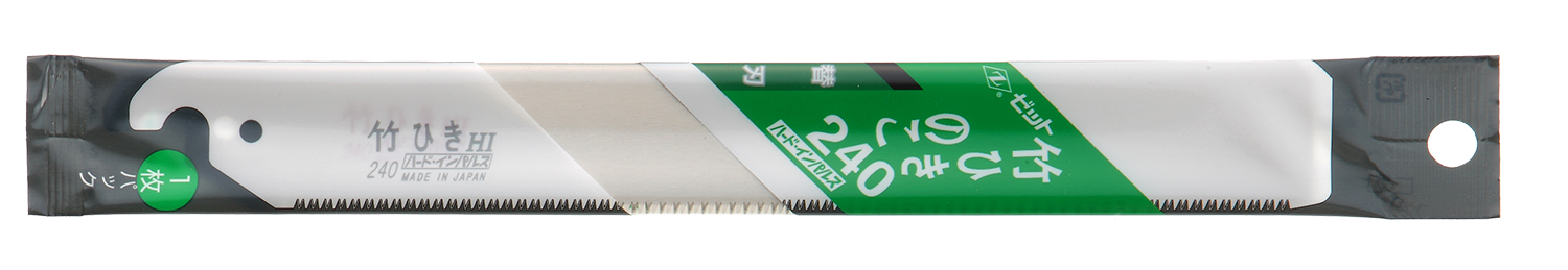 替刃式のこぎり 竹ひきのこ240