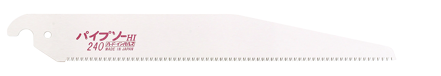 替刃式のこぎり パイプソー先細